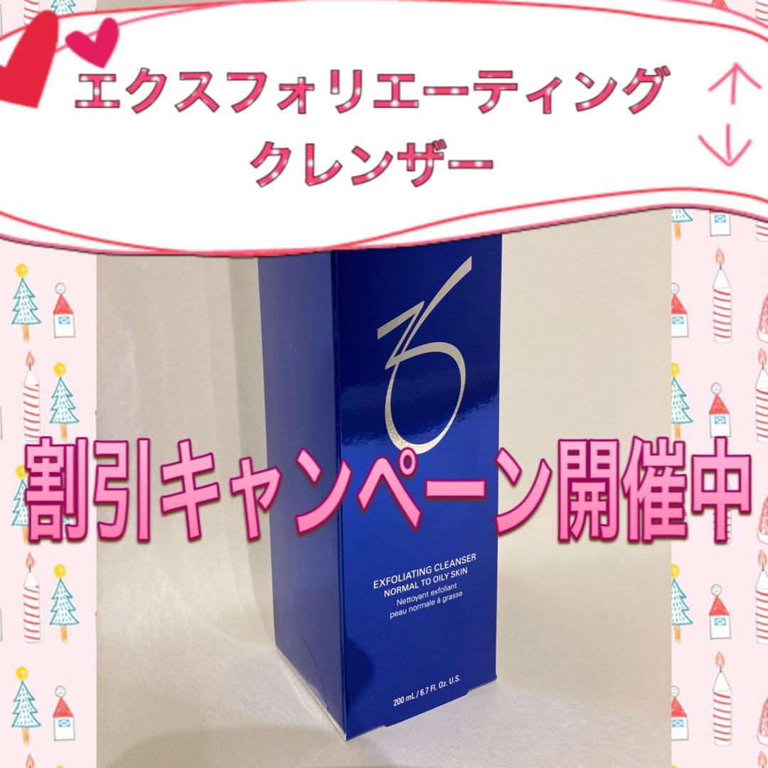 あおい ゼオスキン 新品 エクスクレンザー 2本