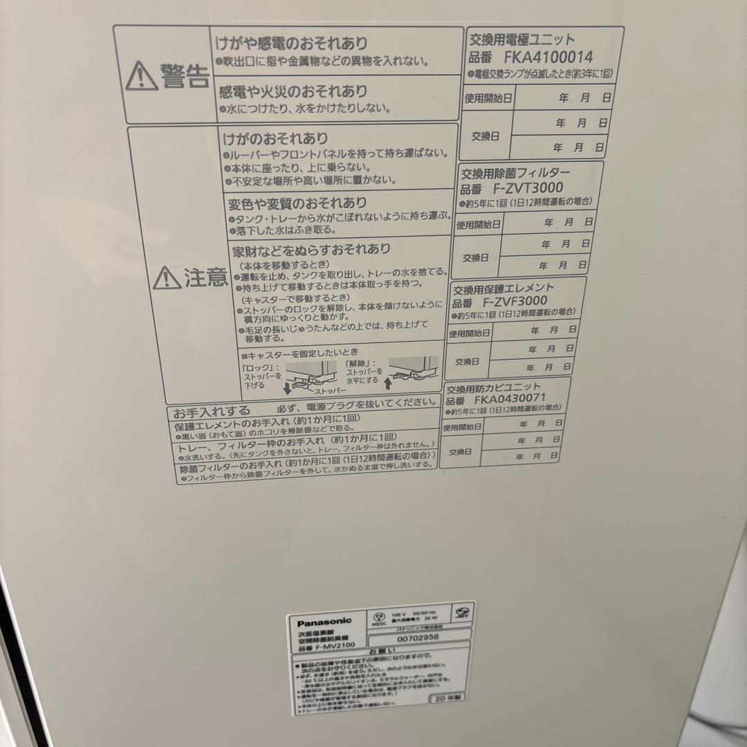 Panasonic 空気清浄機 F-MV2100 ジアイーノ