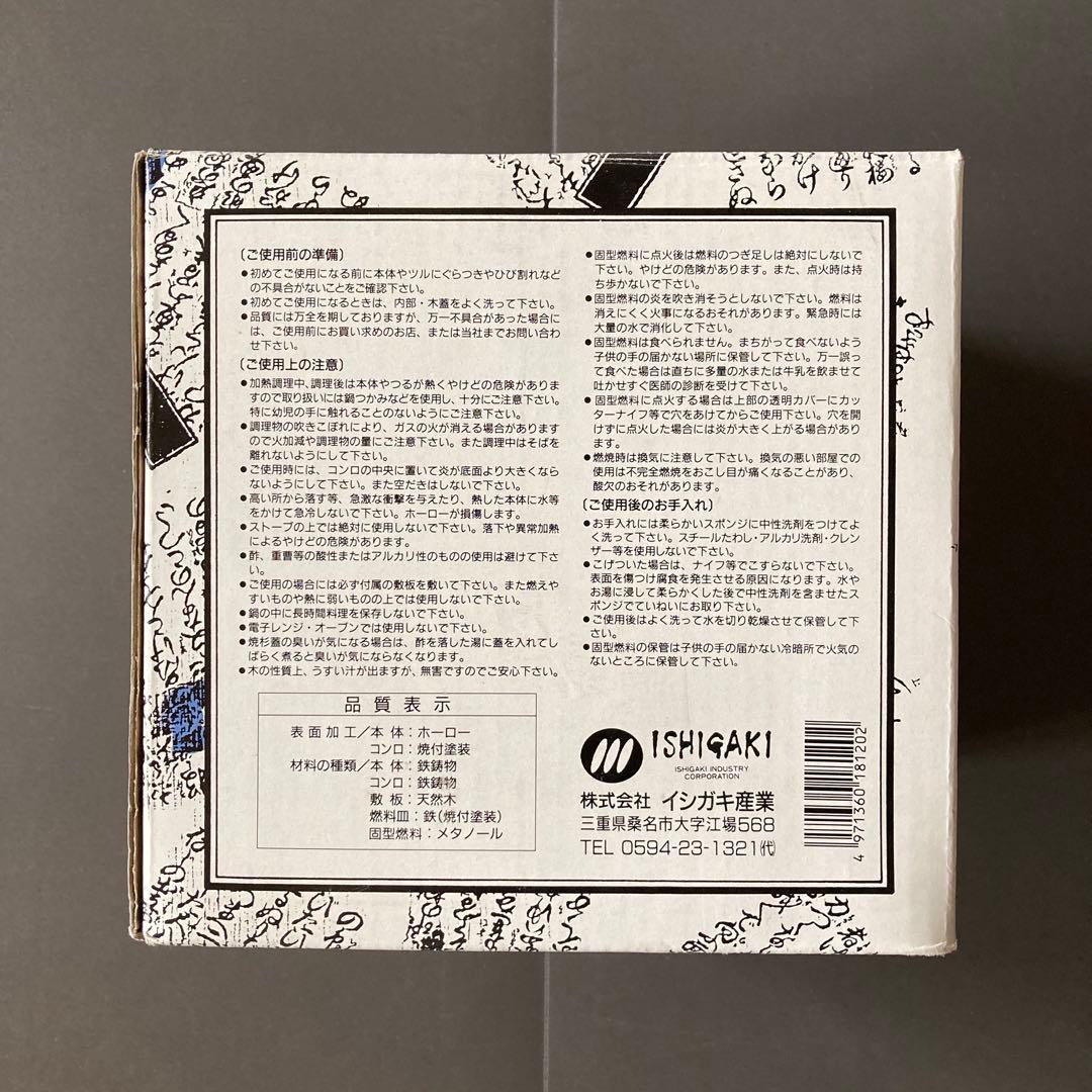 【超レア】ISHIGAKI イシガキ産業 いろり17 卓上コンロセット 3箱