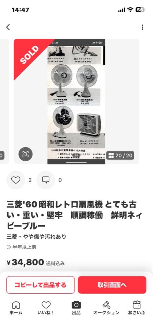 三菱'60昭和レトロ扇風機 とても古い・重い・堅牢　順調稼働　鮮明ブルーファン美