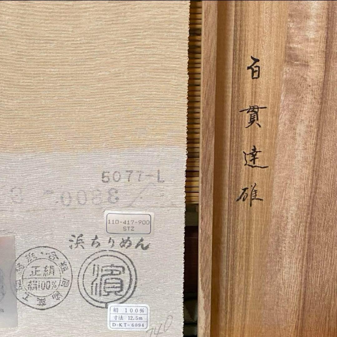 加賀友禅　加賀重ね色染 百貫達雄 浜ちりめん 反物　正絹 緑色　無地