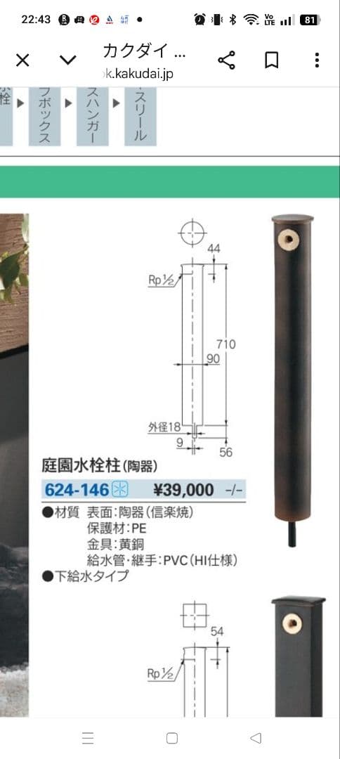 ダークブラウン水栓柱　 624−146金属製　表面陶器信楽焼　momoさん向け