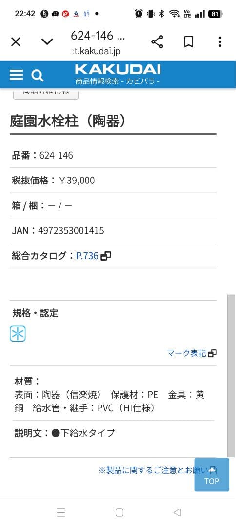 ダークブラウン水栓柱　 624−146金属製　表面陶器信楽焼　momoさん向け