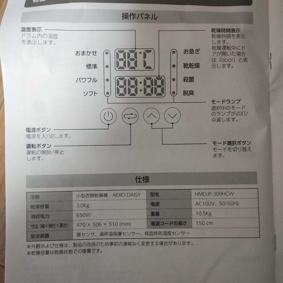 小型衣類乾燥機　AERO DAISY 工事不要　除菌　靴乾燥