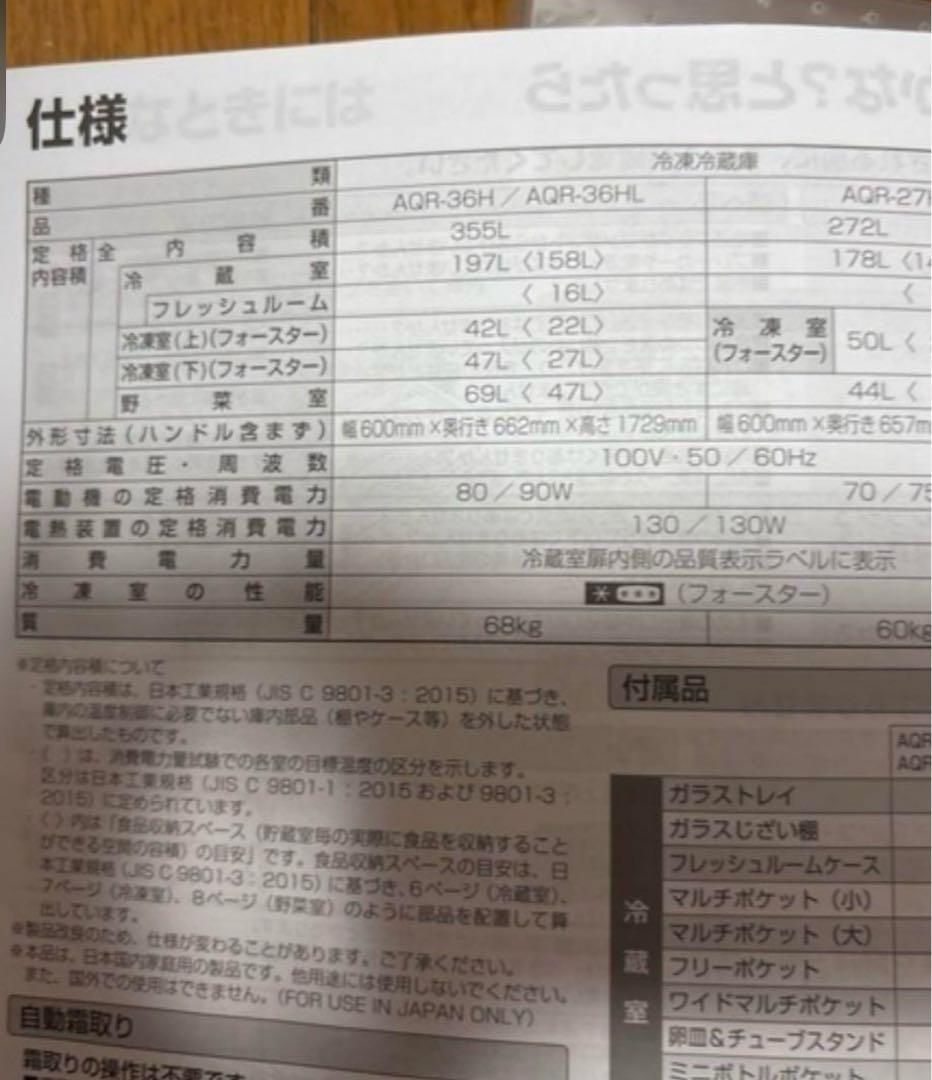 ♡♡♡♡♡　AQUA 冷蔵庫　4ドアタイプ　送料設置込み