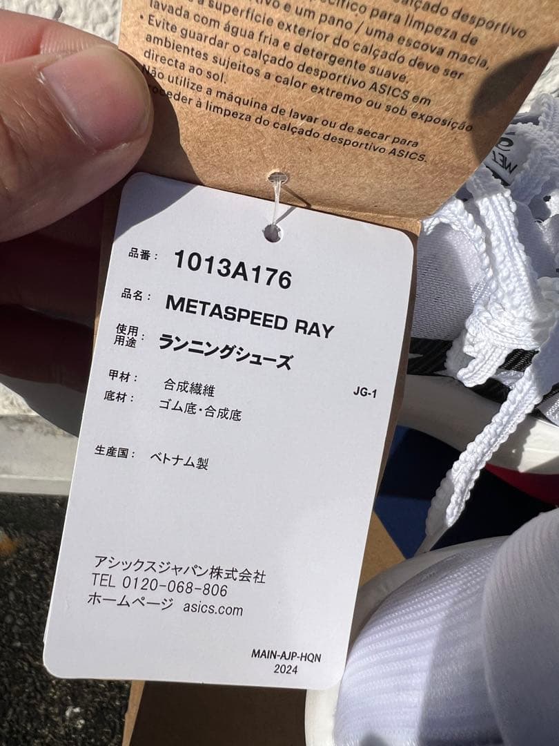 【新品 26.5cm】ASICS SPEED RAY メタスピードレイ