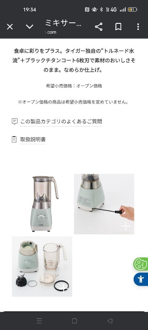 タイガー ミキサー SKT-N101GM ミントグリーン 1000ml
