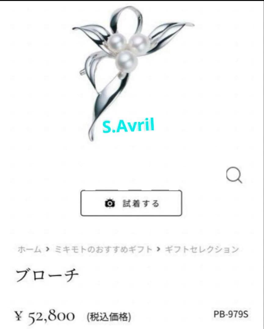 未使用☆ミキモト　ブローチ　シルバー　 人気完売　現行品➋