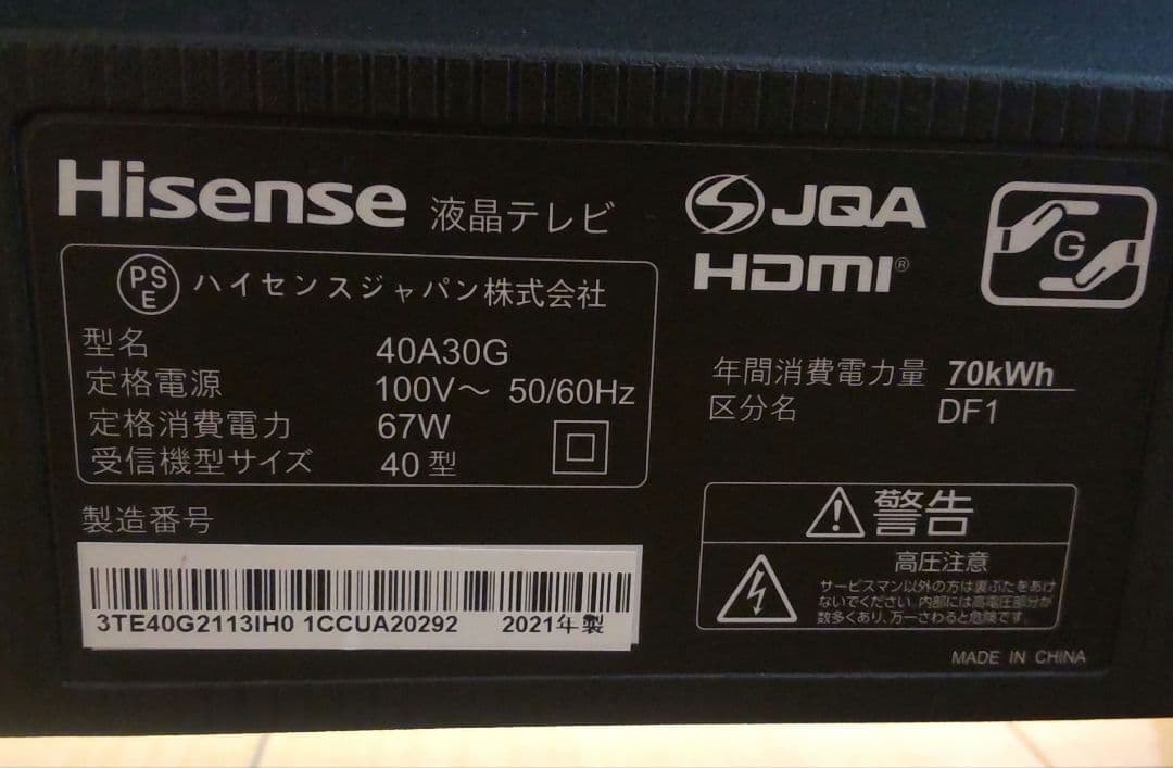 液晶テレビ 2021年製 Hisense ハイセンス 40A30G 40インチ