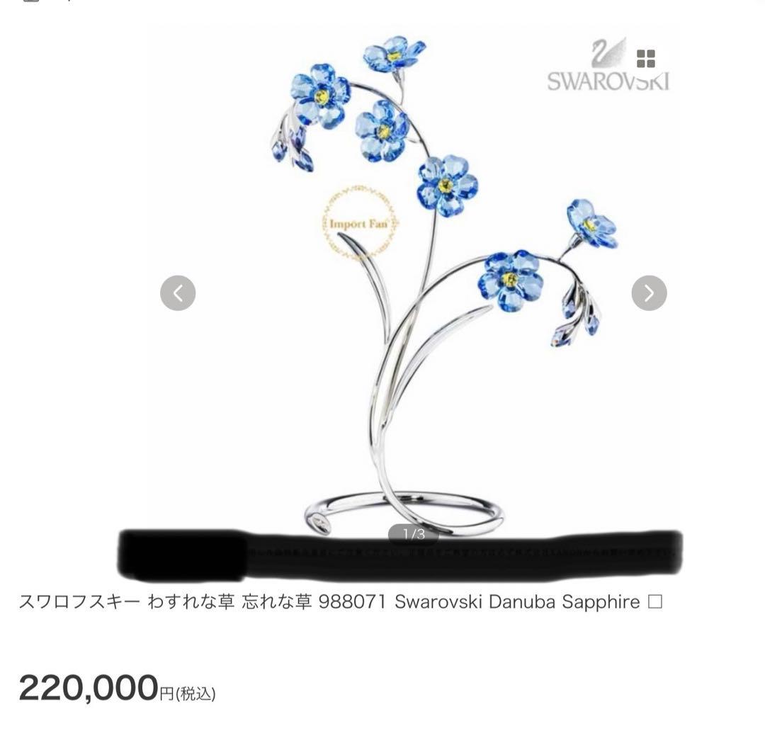 スワロフスキー 置物　置き物　大型