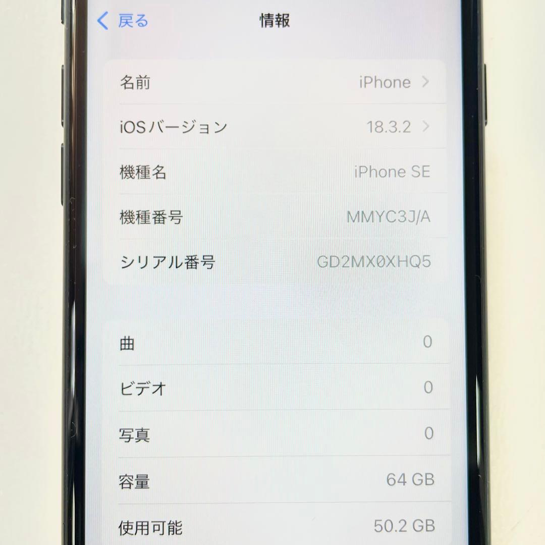 ◎ Apple iPhone SE 第三世代 MMYC3J/A 97％