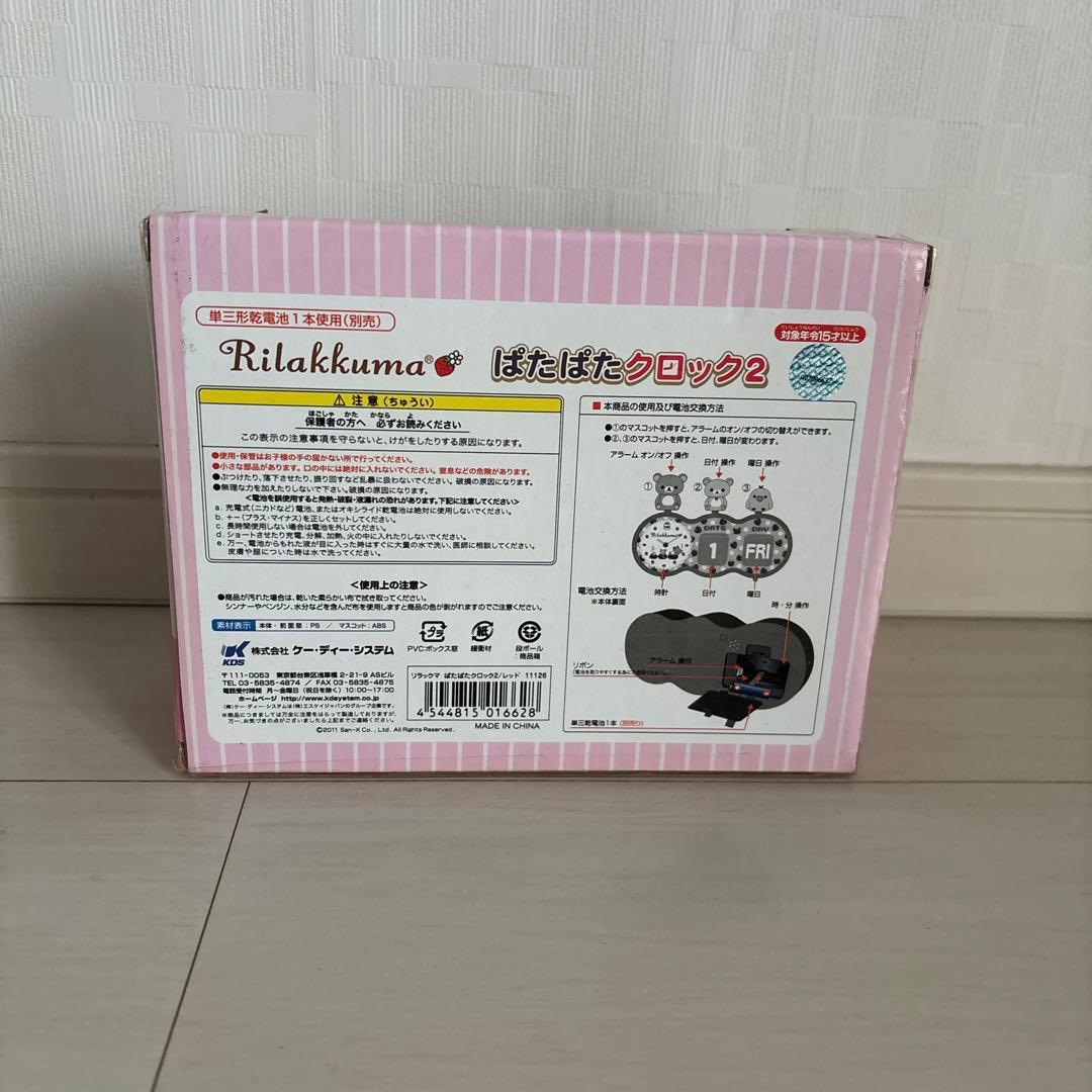 リラックマぱたぱたクロック2 アラーム機能付き