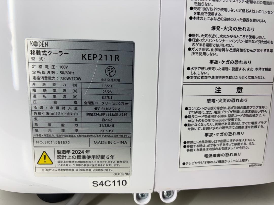 広電 KODEN 移動式クーラー KEP211R スポットクーラー