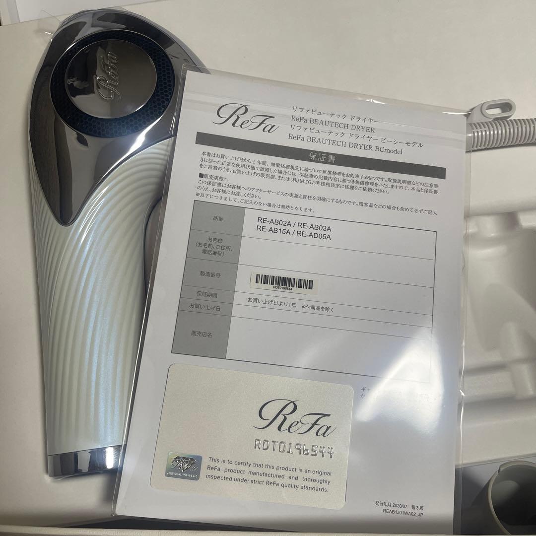 ReFa BEAUTY DRYER RE-AB03A定価43000円