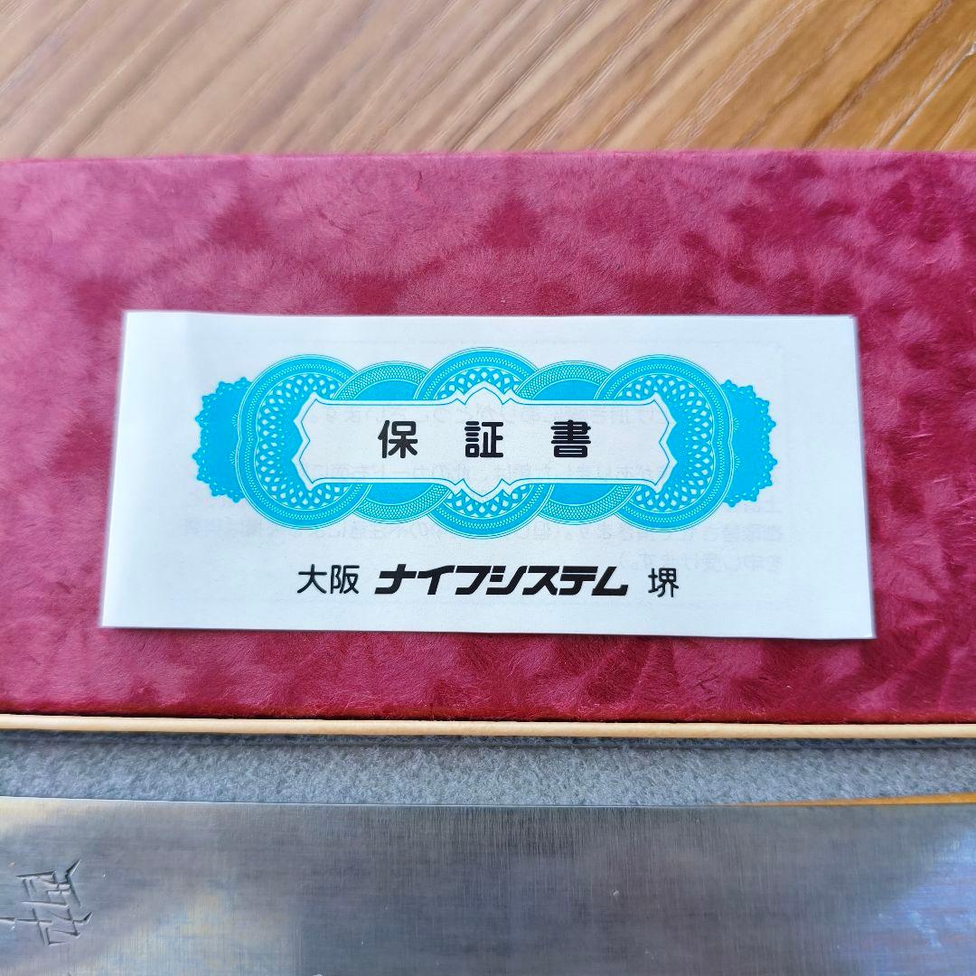 【酔心】本焼 牛刀 刃渡り27cm 日本鋼 ツバ付き 270mm 本刃付