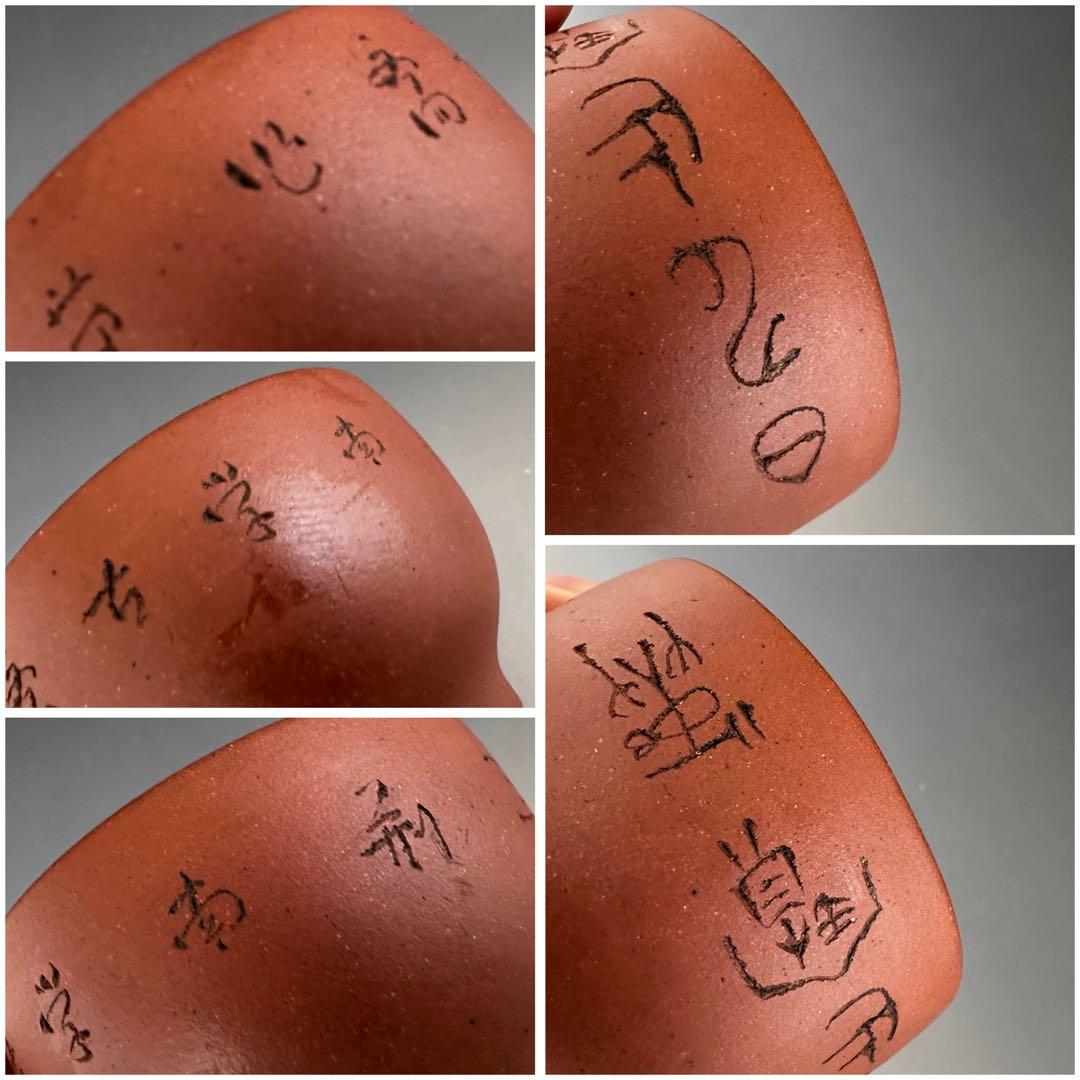 煎茶道具　紫砂　朱泥　漢詩彫　内白釉　煎茶碗　10客　中国茶　烏龍茶　煎茶器