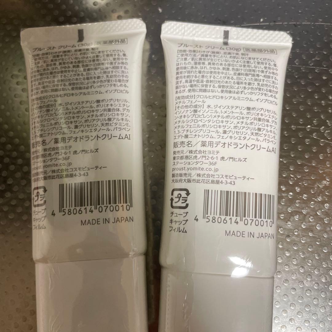 プルーストクリーム 30ｇ