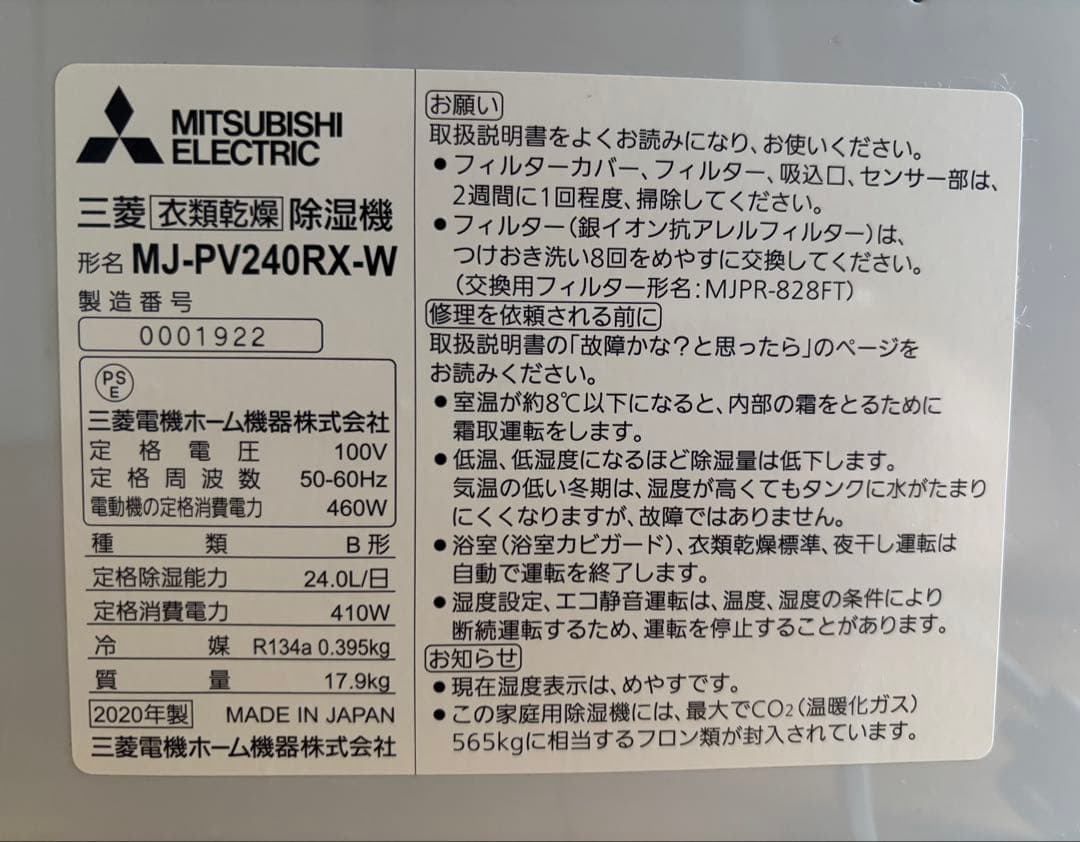 MITSUBISHI 三菱 衣類乾燥除湿機 MJ-PV240RX ホワイト
