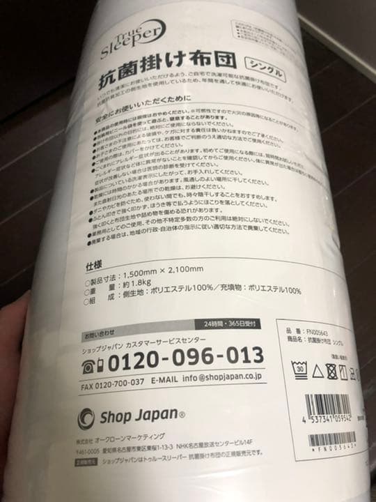 トゥルースリーパー 抗菌掛け布団×2枚