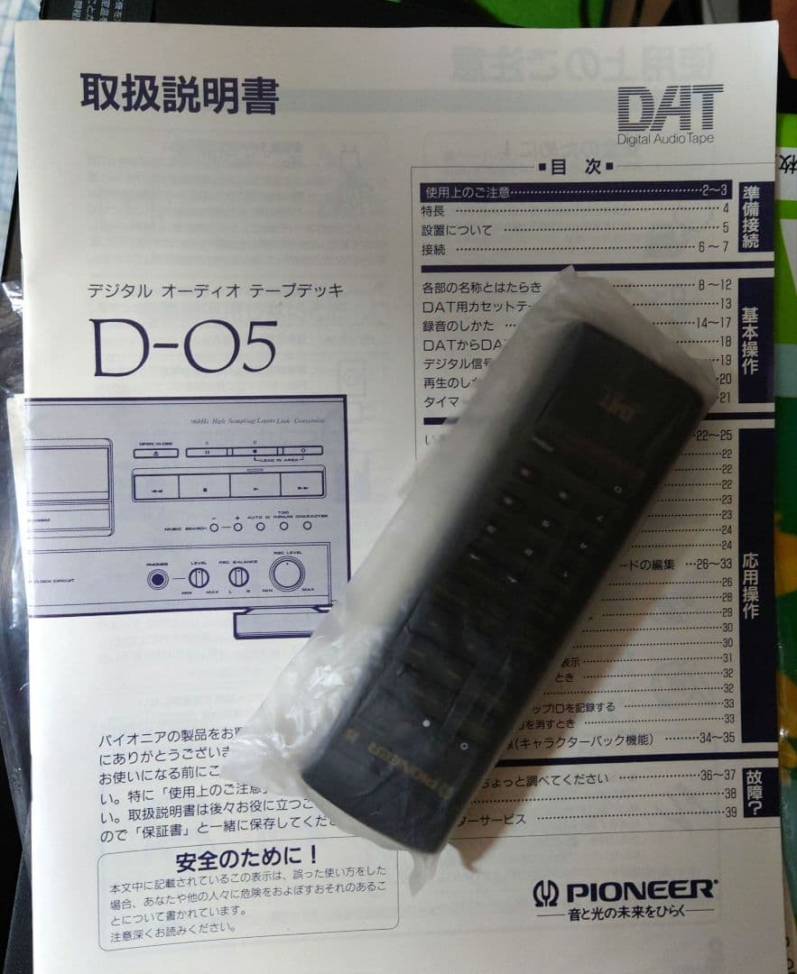 Pioneer D-05 DATデッキ（ジャンク）テープ2本付き。