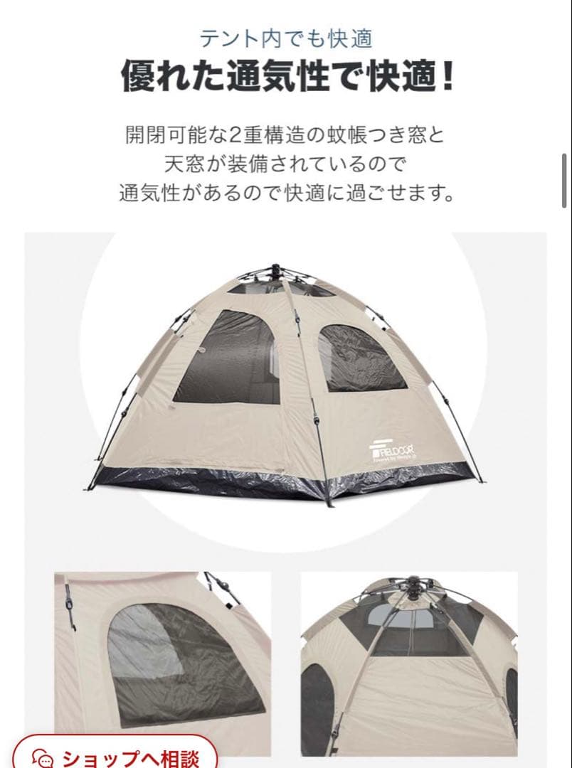限定！無くなり次第終了！ FIELDOORワンタッチテント　ベージュ