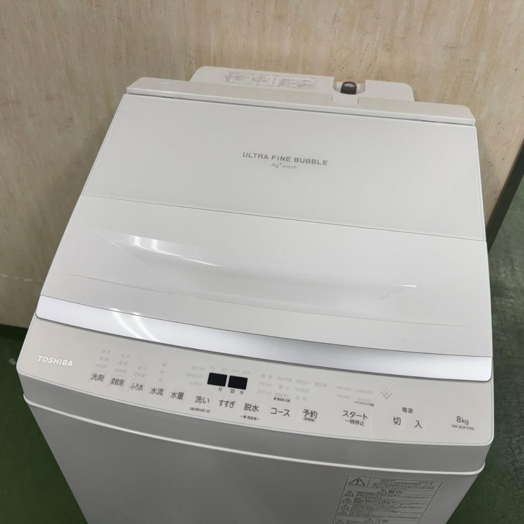 R15 東芝　ウルトラファインバブル　23年製　洗濯機　8㌔　冷蔵庫　安い
