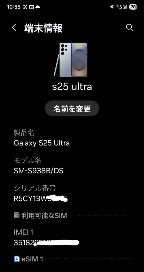 Samsung Galaxy S25 Ultra S938B SIMフリー