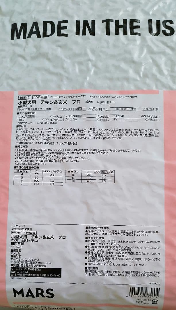 ニュートロ ナチュラル チョイス 小型犬用 成犬用 お値下げ不可