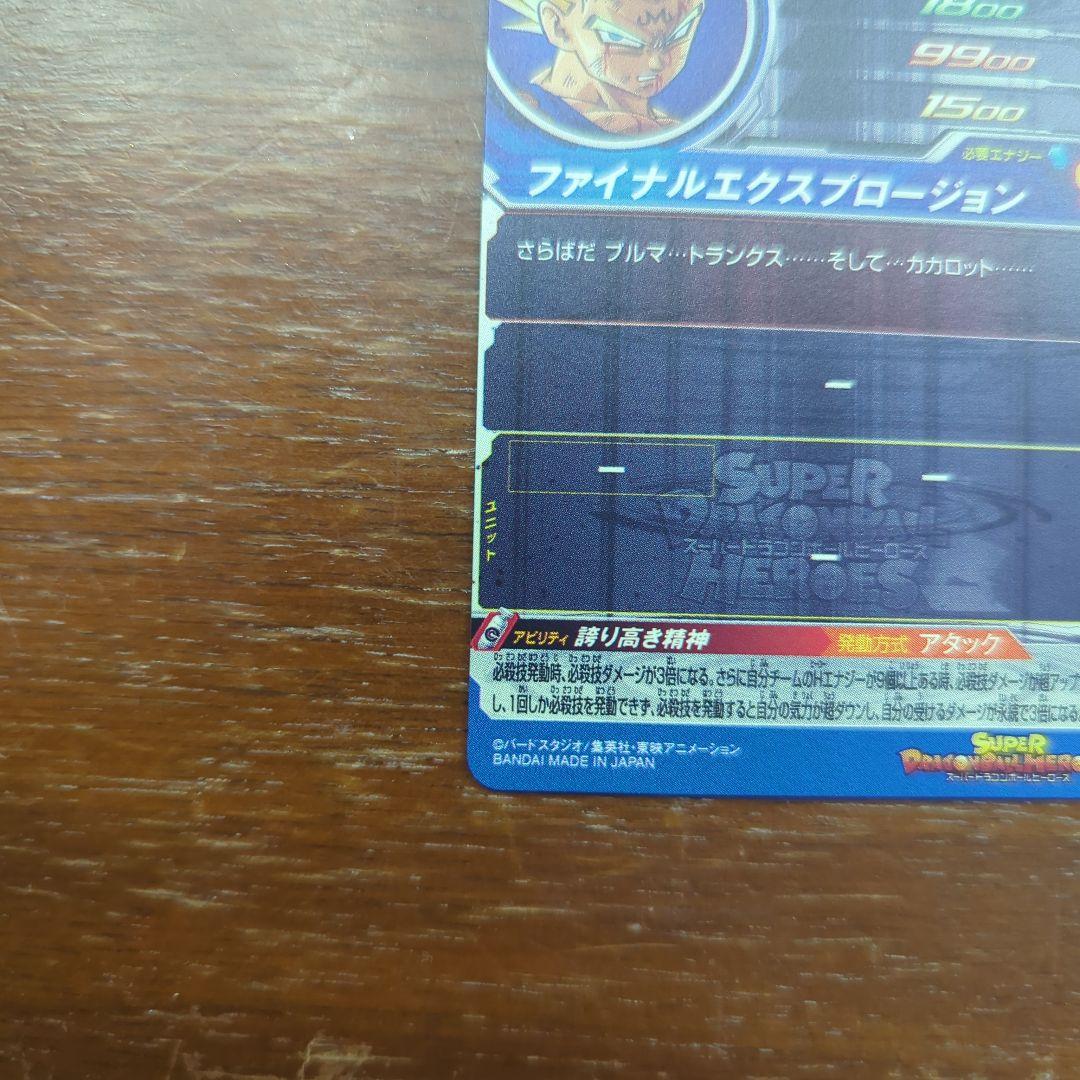 カ*)様 ドラゴンボールヒーローズum10-sec3 lc ベジータ　ドラゴンボ