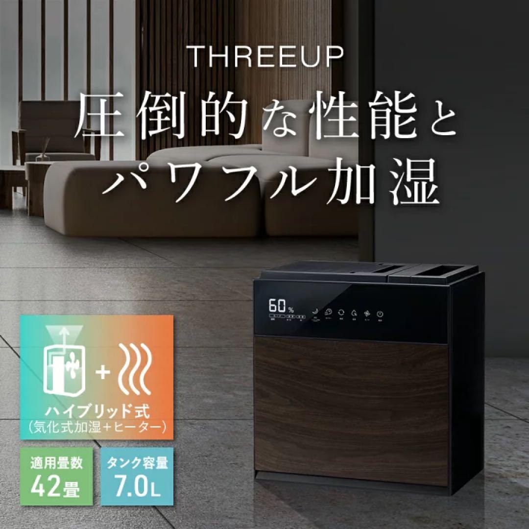 【未使用】スリーアップ GRANLUXE 加湿器 温風気化式　おまけ付き