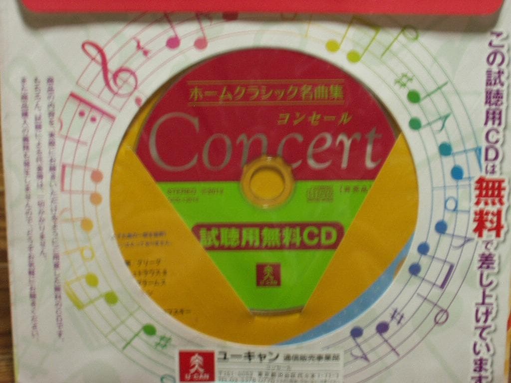 ウッドコーンオーディオ(EX-D7)ユーキャン限定モデル+Premium CD等