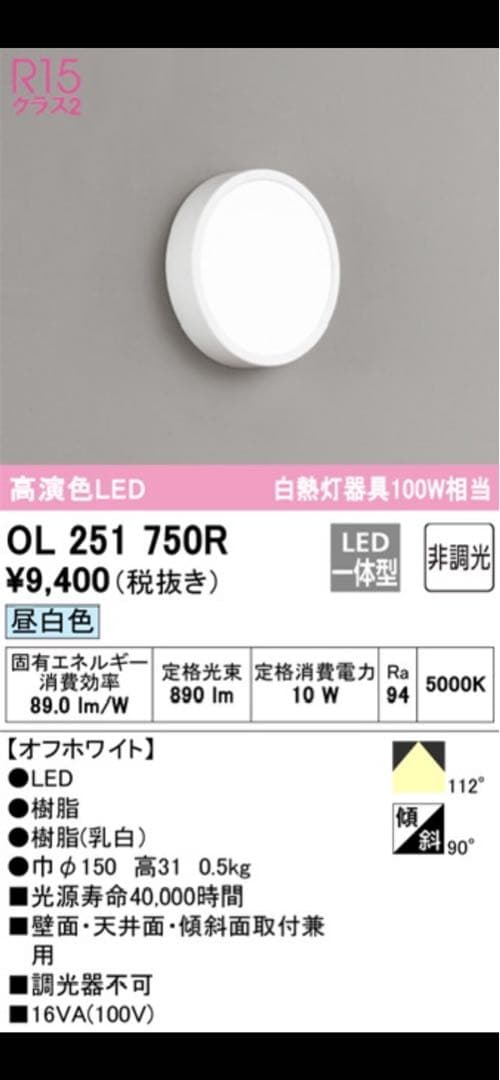 オーデリック OL251750 15台セット