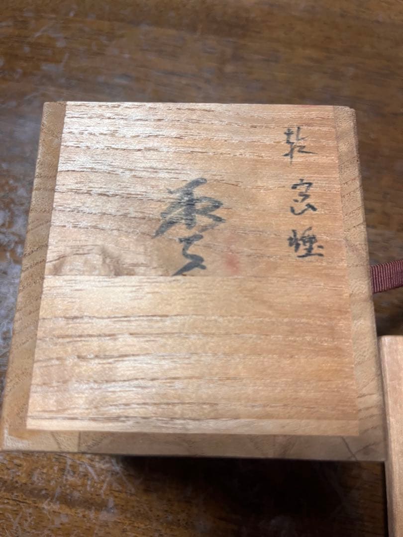 茶道具　輪島塗　藤野松香作　螺鈿細工 菊紋　棗 利休　茶道具 金箔装飾　共箱