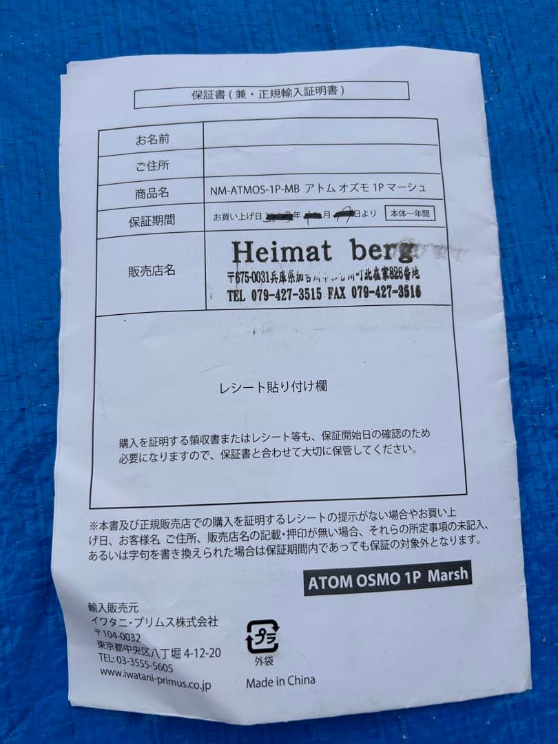 【未使用品】NEMO ATOM OZMO 1P マーシュ