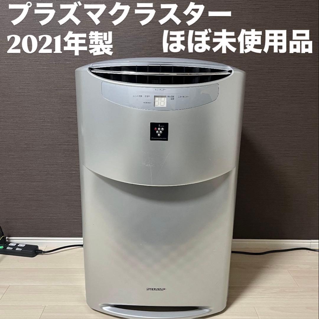 ほぼ未使用　SHARP 床置き型プラズマクラスター　加湿空気清浄機　2021年製
