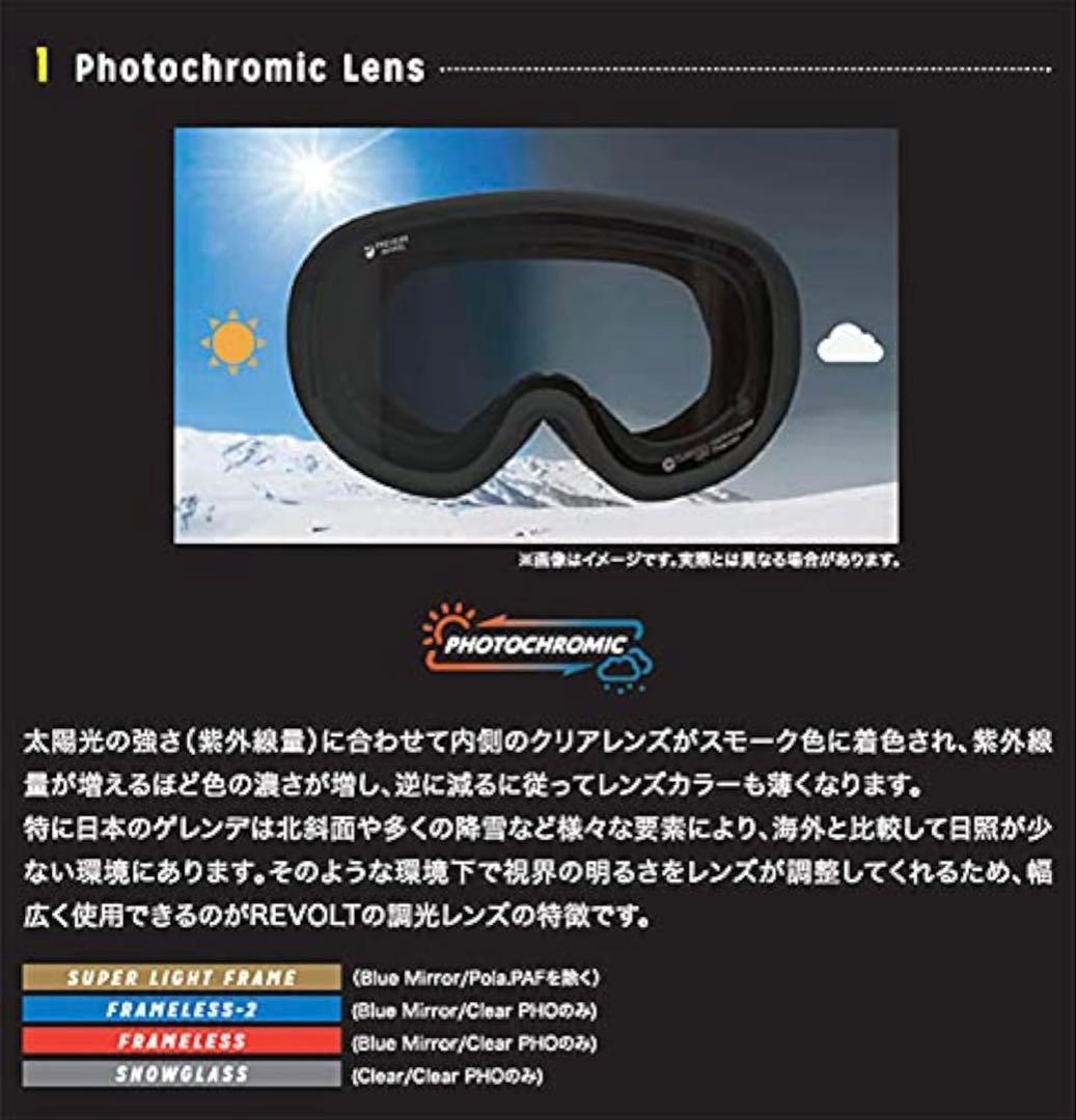 REVOLT リボルト スノーボード ゴーグル FRAMELESS-2