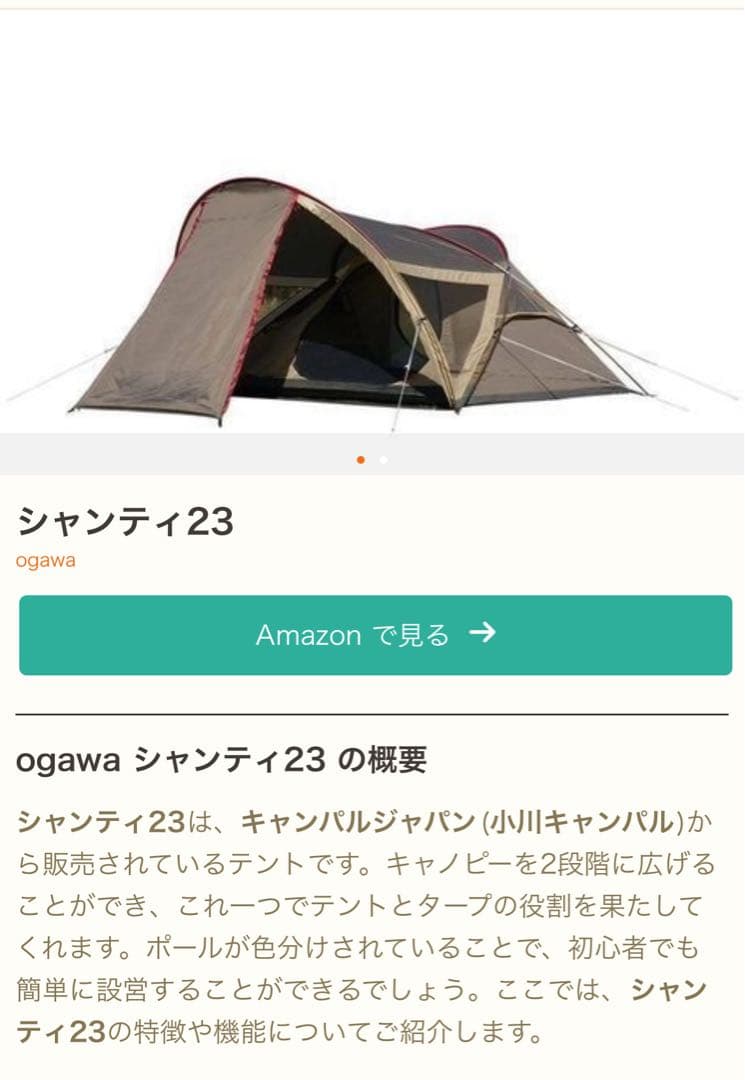 ogawa シャンティ23 テント