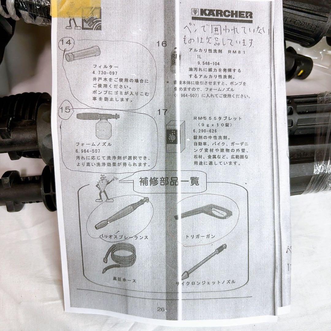 【美品】ケルヒャー 家庭用高圧洗浄機K5.20M 1.069-740 50Hz