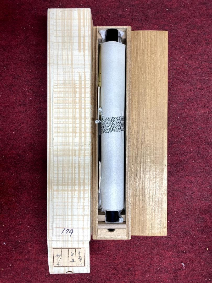 さ*ぶ様 梶浦逸外『平常心是道』共箱 一行書 妙心寺派管長 茶道具 茶掛 禅語