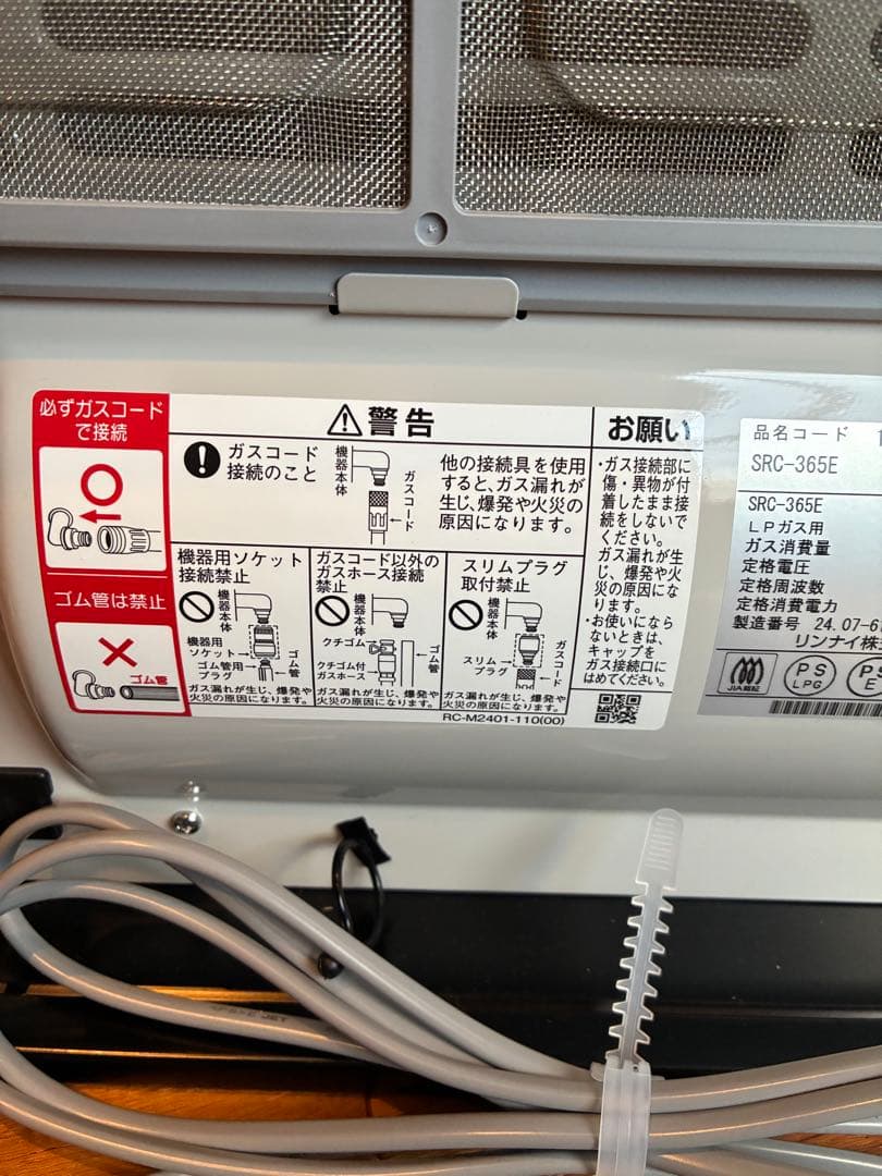 Rinnai ガスファンヒーター リンナイ　SRC-365E