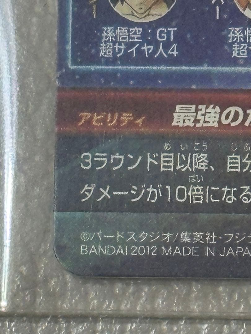 孫悟空：GT スーパードラゴンボールヒーローズカード SEC YU
