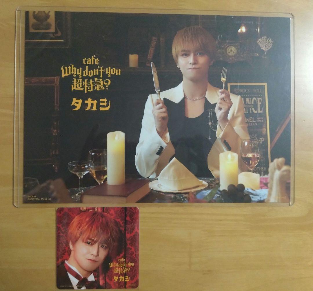 超特急タカシ　マスコット他　おまけ付き