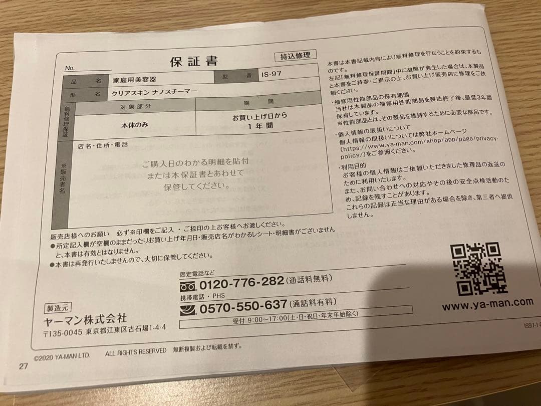 ヤーマン クリアスキン ナノスチーマー