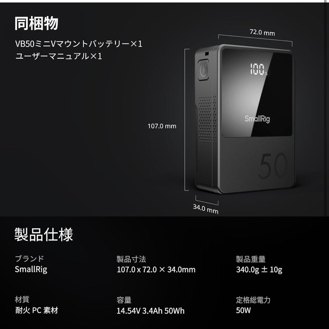 SmallRig VB50 ミニ V マウント バッテリー