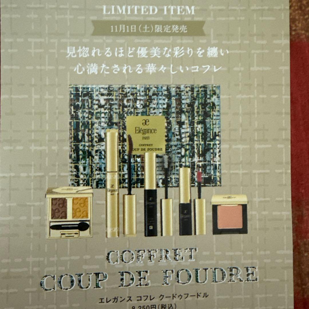 エレガンス Coffret Coup de Foudre 限定版