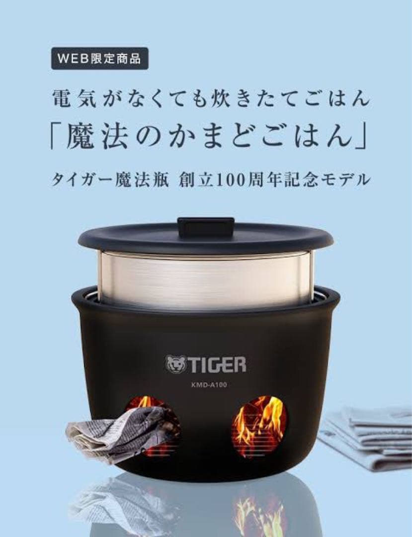 【新品未開封】タイガー TIGER 野外炊飯器　魔法のかまどごはん 炊飯釜