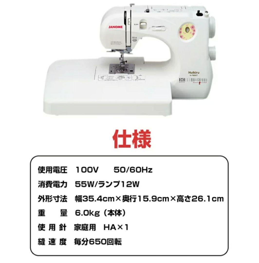 【美品】ジャノメ　コンパクト電子ミシン本体　N-788WT　ロックカッター内蔵