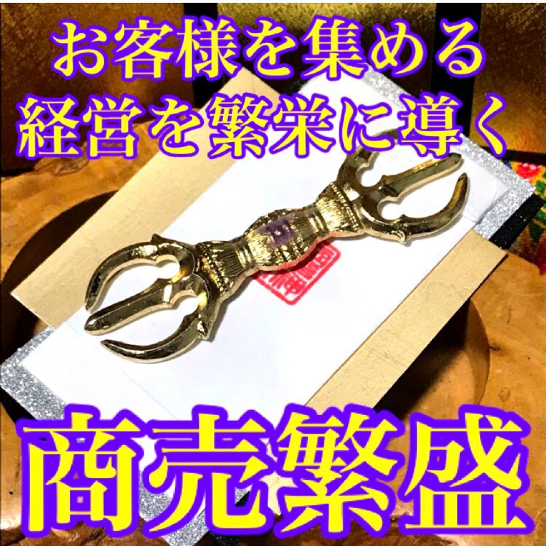 秘符(shiro)商売繁盛　千客万来　経営　繁栄　集客　護符　霊符　お守り
