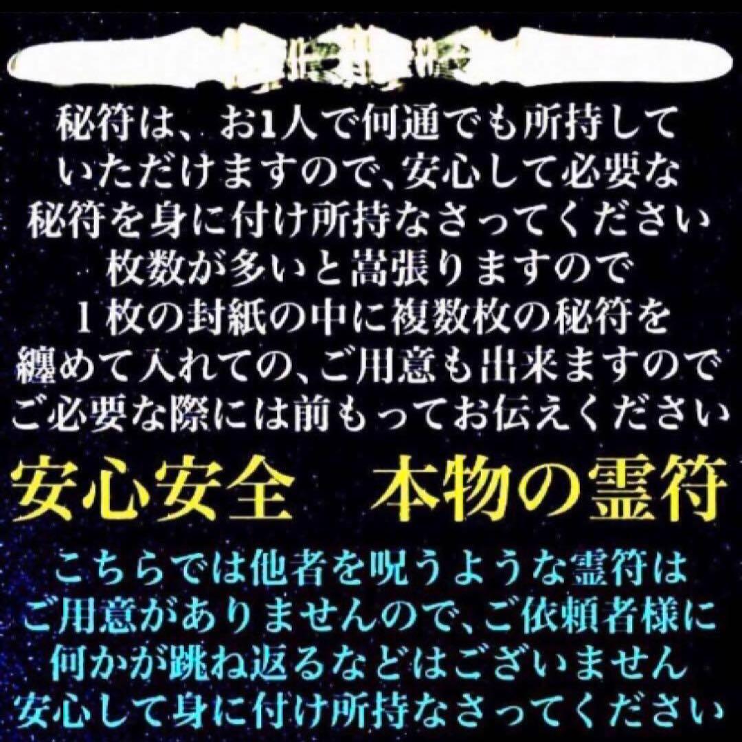 秘符(shiro)商売繁盛　千客万来　経営　繁栄　集客　護符　霊符　お守り