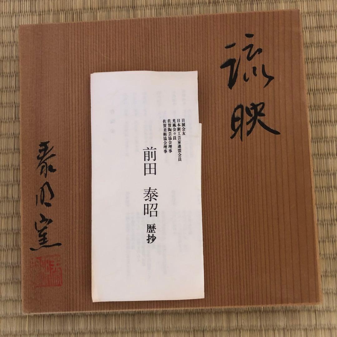 花器 泰明窯　和モダン　グラデーション　大鉢　壺　陶磁器　置物　前田泰昭 作